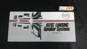 『ALTEC(アルテック) LANSING Speaker Systems 総合カタログ 1978年』A5/A7-X/620A/612C/MODEL19/MODEL15/SANTANA II/EL-7000/NINE/8A