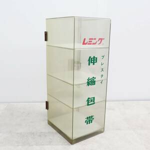 △昭和レトロ アンティーク ｜包帯入れ 陳列ケース プラスチック製｜高さ 約46㎝ ｜ 小物入れ プラケース ■P1331