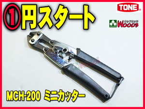 TONE-66 e-1円　ミニカッター MCH-200 番線カッター バンセンカッター 軟鋼線 鉄線 硬鋼線 切断 鉄筋屋 鉄筋工 型枠大工 鳶 土方 トネ tone