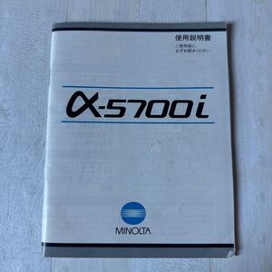 MINOLTA ミノルタ α-5700i 取扱説明書 #158