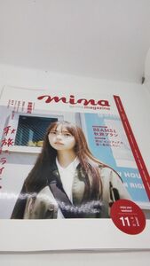 A01 送料無料【書籍】mina (ミーナ) 2023年 11月号