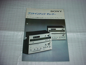 1975年6月　SONY　アンプ/チューナー/のカタログ