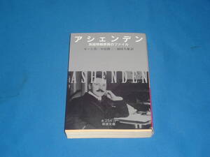 モーム　★　アシェンデン　★　岩波文庫