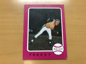 カルビープロ野球カード 1976年 平松政次(大洋) No.339