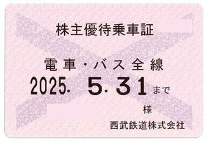 西武鉄道 電車バス全線パス(定期タイプ)2025年5月末まで[女性名義]