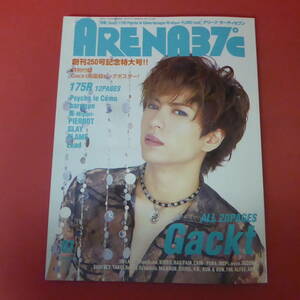 YN2-230905☆ARENA37℃ 　2003.7月号　創刊250号記念特大号!!　表紙：Gackt　　付録ポスターなし☆②☆