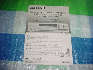 1997年11月　アイワ　XD-DV500のカタログ