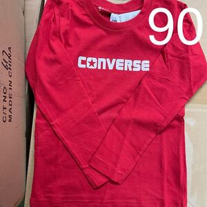 訳ありコンバース長袖Tシャツ90センチ