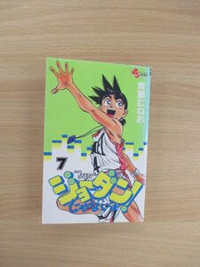 IC0122 少年サンデーコミックス ジョーダンじゃないよ! 1994年8月15日発行 小学館 斉藤むねお 新レギュラー 公式戦デビュー 僕達の公式戦