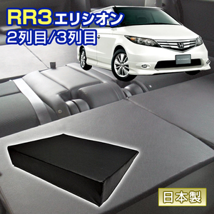 エリシオン RR3 車中泊 すきまクッション (4個セット) 2列目 3列目 （WM2個/M2個）マット マットレス ベッド シートフラット