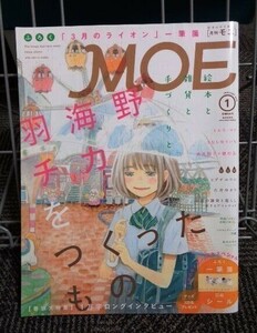 MOE2015年 1月号 羽海野チカをつくったもの 送料込み