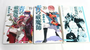 《送料無料》コミック 青の祓魔師 19巻・20巻・ブラッディフェアリーテイル　3冊セット 漫画 集英社 週刊少年ジャンプ