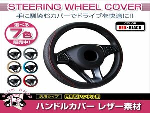 トヨタ ヴォクシー AZR60 汎用 ステアリングカバー ハンドルカバー レザー レッド×ブラック 円形型 快適な通気性 滑り防止 衝撃吸収