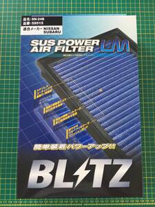 【処分品】BLITZ ブリッツ SN-24B No.59515 SUS POWER AIR FILTER LM スズキ スイフトスポーツ(ZC32S)用 他 サスパワーエアフィルターLM