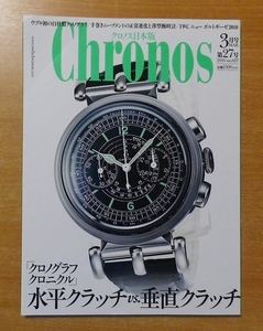 Chronos ( クロノス ) 日本版 2010年 03月号