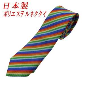 日本製　ネクタイ　ジャガード　レインボー