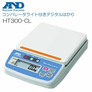 デジタルはかり A&D (エー・アンド・デイ) コンパレータライト付きデジタルはかり HT300-CL ひょう量 310g 検定対象外 [送料無料]