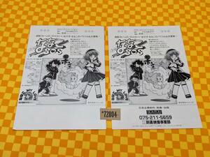 ★72-804- ななこSOS 16ミリフィルム チラシ【裏下印刷有：1枚】【印刷無し：1枚】超能力いっぱいのかわいい女の子 ななこ 吾妻ひでお 創通