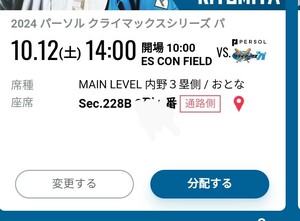 北海道日本ハム対千葉ロッテ エスコンフィールド クライマックスシリーズ第1戦 10/12（土）MAIN　LEVEL3塁側　通路から2枚 Sec228B