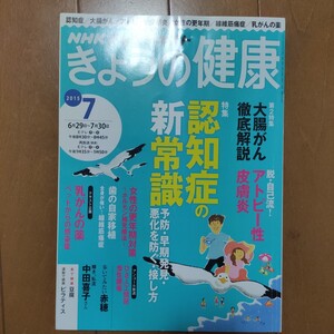 ＮＨＫテレビテキスト きょうの健康 (2015年7月) 月刊誌／ＮＨＫ出版