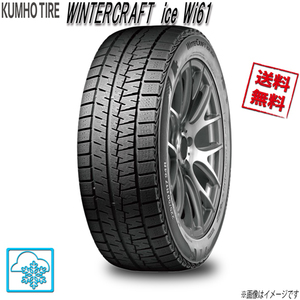 クムホ ウィンタークラフト ice wi61 205/60R16 95R 1本