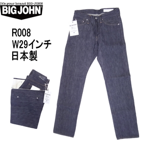 ビッグジョン 日本製 R008 W29インチ BIG JOHN RARE ジーンズ リジッド メンズ カジュアル