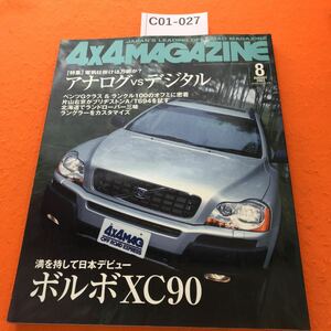 C01-027 4x4MAGAZINE 四輪駆動車専門誌 2003/8