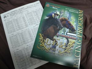 船橋競馬場◆2022年第34回かしわ記念◆カラーレープロ&出走表