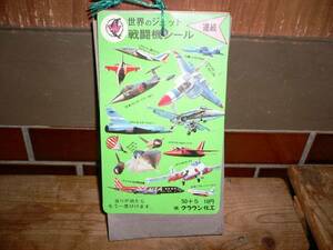 Y23 新品 世界のジェット 戦闘機シール クラウン化工