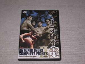 ■DVD「アントニオ猪木全集 2 新日本プロレス創造」坂口征二/カール・ゴッチ/ルー・テーズ/ビル・ロビンソン■