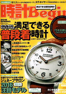 時計Begin (ビギン)　2016年４月号　☆付録つき　普段着時計 【雑誌】