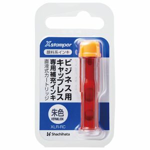 @【即決】◆シヤチハタ ／ ビジネス用キャップレス専用補充インキ◆　直液式カートリッジ　顔料系　簡単交換//　XLR-RC（朱色インキ）