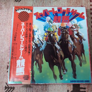 スーパーレコードゲーム競馬 LP レコード2枚組