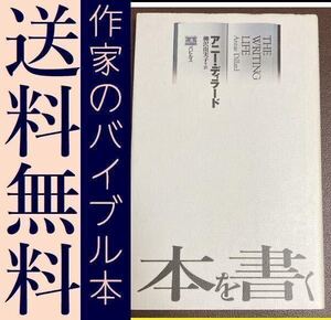 送料無料　「本を書く」 アニー・ディラード / 柳沢 由実子　ピュリッツァー賞を受賞したネイチャー・ライティングの第一人者