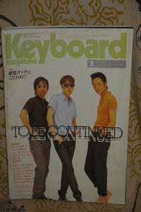 キーボードマガジン1996年5月号　TO BE CONTINUED/ザ スタイル カウンシル[My ever changing moods]/TOTO[Drag him to the roof]/神森徹也