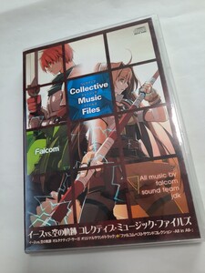 非売品 イースVS空の軌跡 コレクティブ・ミュージック・ファイルズ 未使用に近い 美品 0611