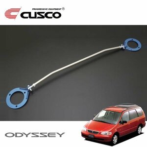 CUSCO クスコ ASタワーバー フロント オデッセイ RA2 1994/10～1997/08 4WD