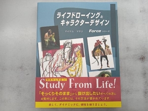 ライフドローイングとキャラクターデザイン マイケル・マテジ