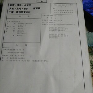 JR東日本運転報　凍結防止臨