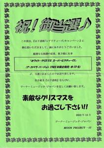 新品未開封　山下達郎『レアリティーズ』当選品　500枚限定　「WHITE CHRISTMAS（1983 1st Version）」　これはCDです。　2002年12月