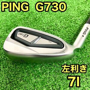 【貴重なレフティ】　PING ピン　G730 メンズゴルフクラブ　７番　アイアン　FLEX　S　左利き