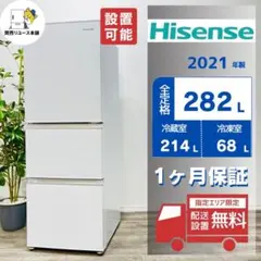 ♦️Hisense a2950 3ドア冷蔵庫 282L 2021年製 20♦️