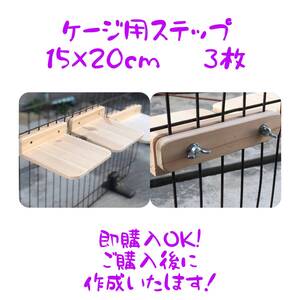 猫用ケージステップ木製手作り