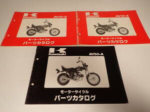 B-406 カワサキ パーツカタログ パーツリスト モーターサイクル AV50-A