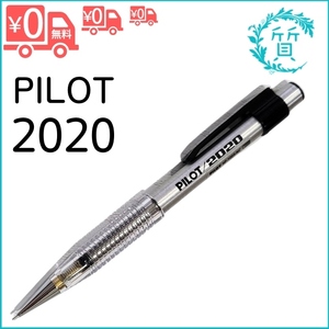 希少 PILOT パイロット 2020 シャーペン 0.5mm シルバー シャープペンシル 送料無料 [ポスト投函可]