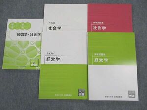 WL05-122 資格の大原 テキスト/実戦問題集/一問一答 経営学/社会学 2023年合格目標 未使用 計7冊 ☆ 42M4C