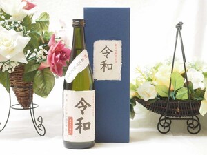 祝 新元号制記念 早川酒造部 令和 れいわ 三重県産山田錦 純米大吟醸 720ml