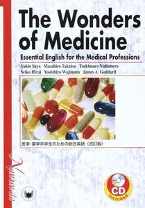 [A11123158]The wonders of medicine―医学・薬学系学生のための総合英語