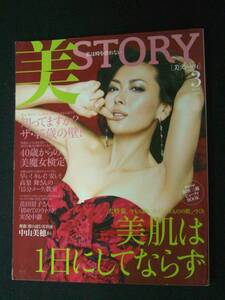 美ストーリィ 美STORY 2010年3月号 浅丘ルリ子 中山美穂 高梨舞 三浦りさ子 MS221111-016