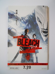 映画館配布小冊子：　『BLEACH　ブリーチ』　：福士蒼汰、杉咲花